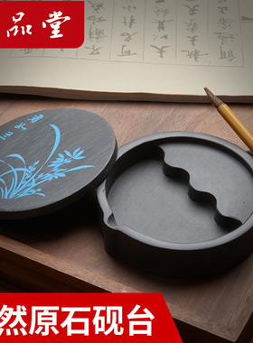 六品堂砚台书法专用带盖天然原石毛笔墨汁学生墨盒墨砚带盖平底墨海不干墨国画书画墨池墨碟初学者练字罗纹砚