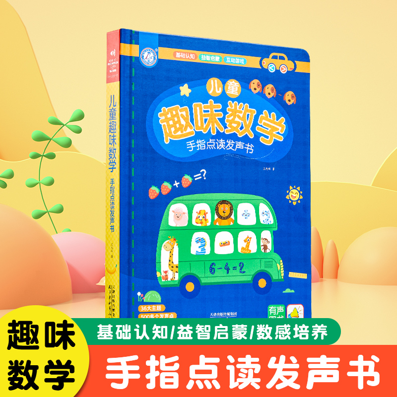 儿童数字1到100有声挂图幼儿数学启蒙点读书宝宝认知卡片早教神器