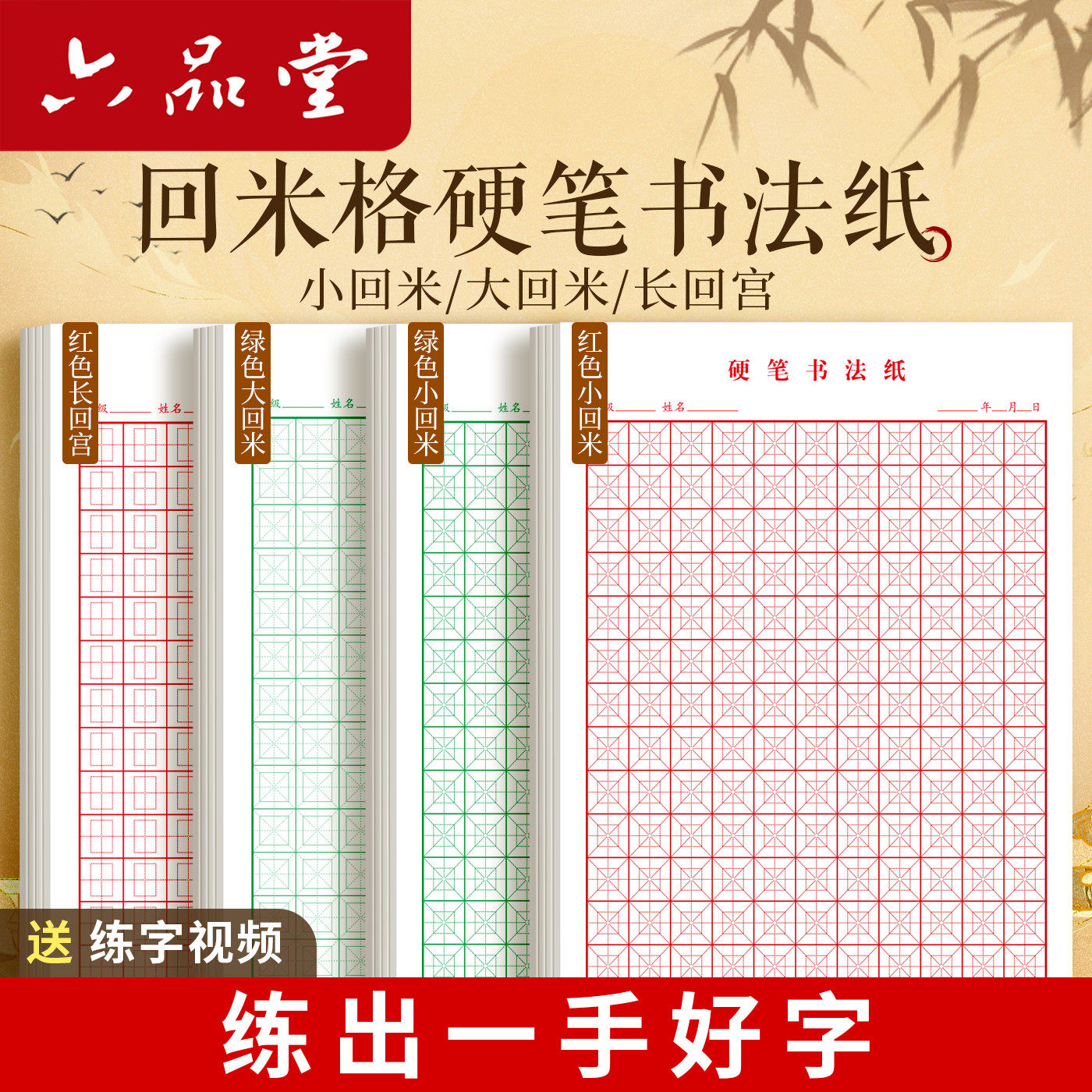 回字格米字格硬笔书法钢笔练习纸图片
