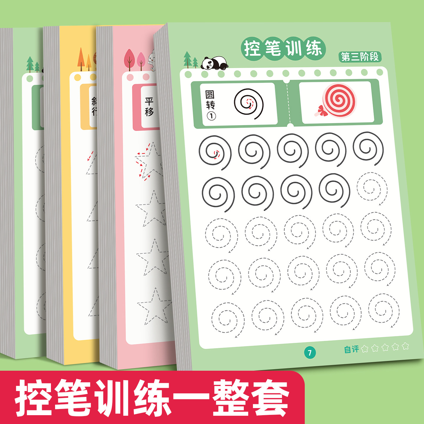 幼儿园点阵控笔训练字帖幼小衔接练字帖教材全套儿童学前班练习写字偏旁部首笔控笔画笔顺描红本初学者每日一练一年级小学生专用