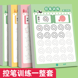 幼儿园点阵控笔训练字帖幼小衔接练字帖教材全套儿童学前班练习写字偏旁部首笔控笔画笔顺描红本初学者每日一练一年级小学生专用
