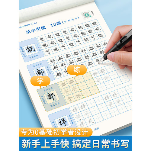 六品堂 高频500常用字 单字强化突破练习 楷书行楷字帖成人练字初中生高中生汉字楷体正楷临摹硬笔钢笔成年人练字帖成人专用描红