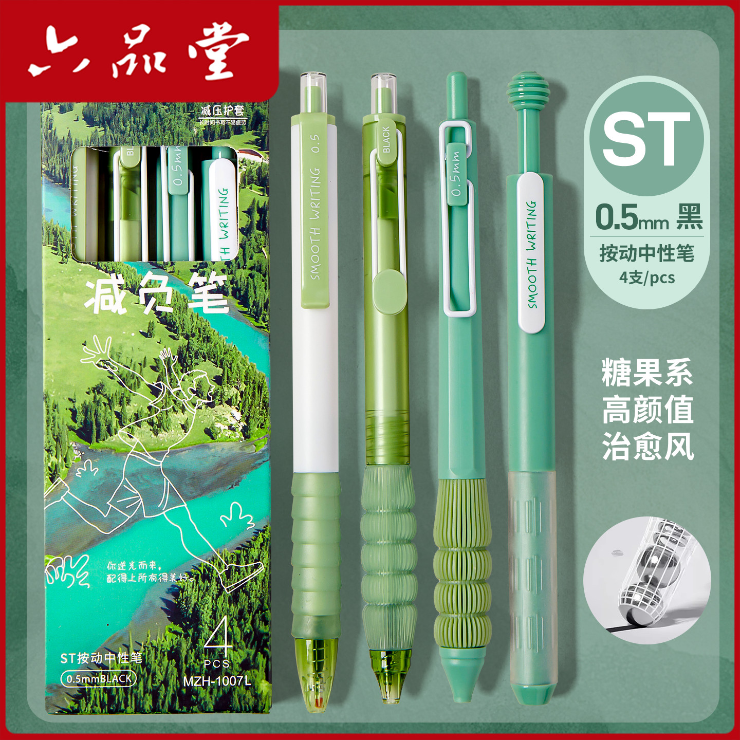 按动中性笔st笔头速干刷题笔