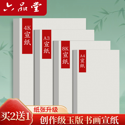 4k8k学生国画美术生宣纸