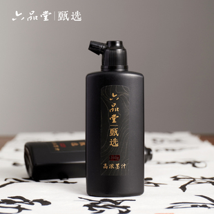 六品堂甄选高浓墨汁书法国画专用文房四宝120g大瓶小楷参赛写意墨水毛笔油烟墨写毛笔字创作速干正宗墨液