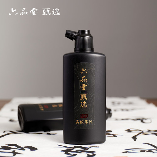 六品堂甄选高浓墨汁书法国画专用文房四宝120g大瓶小楷参赛写意墨水毛笔油烟墨写毛笔字创作速干正宗墨液