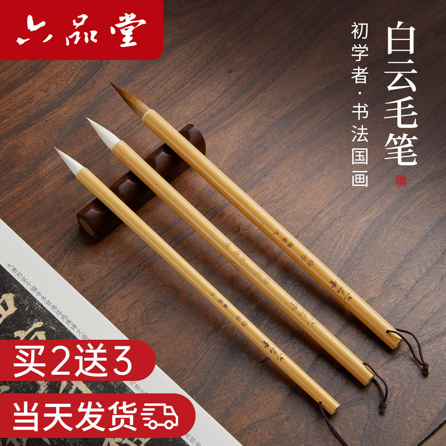 六品堂大白云毛笔中小学生专用兼毫狼羊毫成人文房四宝国画书法专用初学者入门套装篆隶行书练字中小楷专业级