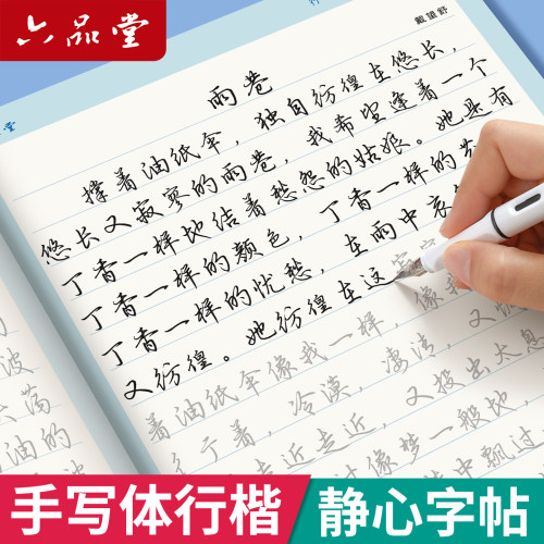 厚纸行成人书行楷行草练字帖静心