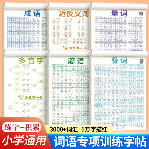 小学【成语常用词语】积累大全