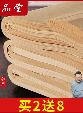 六品堂 仿古毛边纸书法练习专用无格宣纸竹浆元书纸半 手工加厚半生半熟四尺书法用纸作品纸初学者毛笔字竹纸