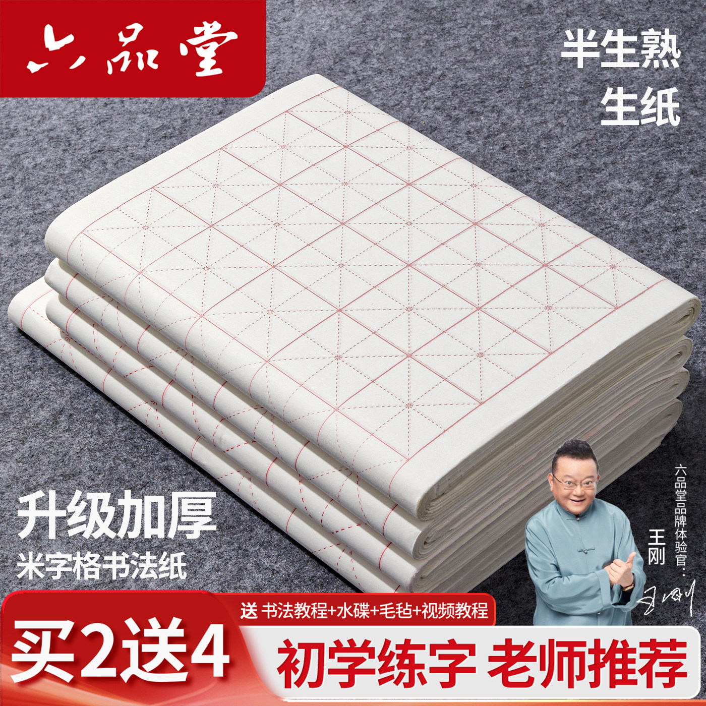 六品堂书画纸米字格书法专用纸作品纸带格子毛笔练习纸练毛笔字纸初学者练字纸毛边纸半生熟生纸米格四尺对开