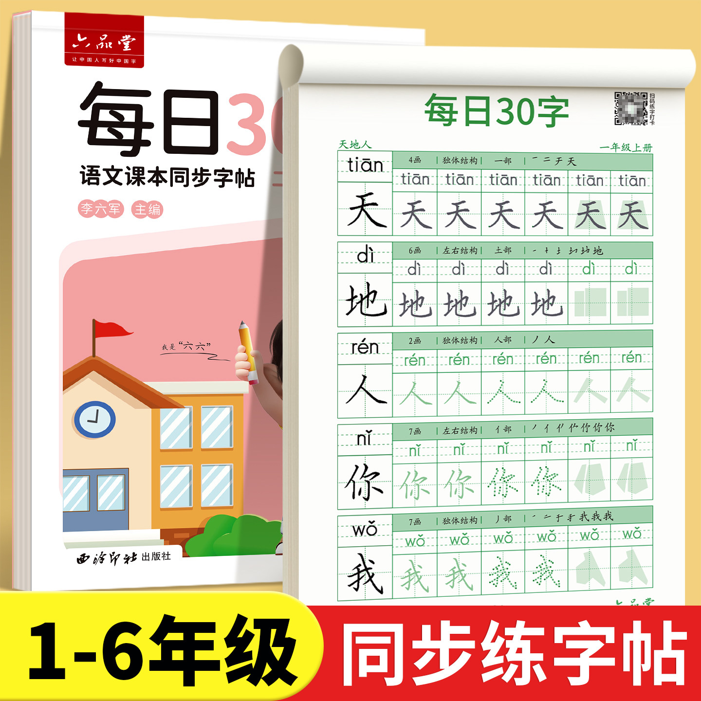 一年级练字字帖二年级小学生减压同步字帖上册下册每日30字人教版语文三四五硬笔书法练字本生字专用练习写字笔画笔顺儿童每日30词