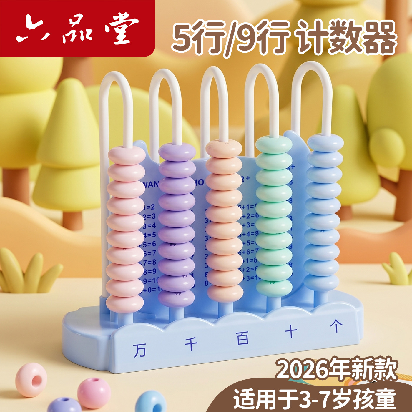 六品堂计数器小学生一二四年级教具神器五九档12行清零数学加减法计算架算盘学具全套学生儿童数学小棒学具盒