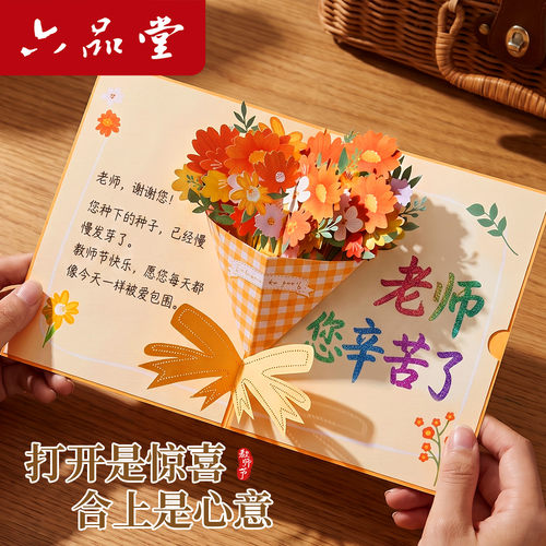 高档高级感教师节立体贺卡送老师