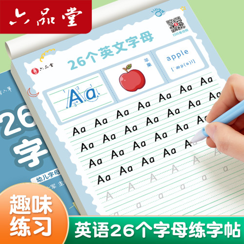 26个英文字母描红本英语练字帖
