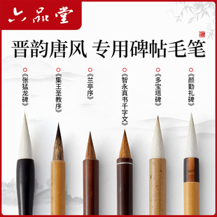 六品堂临帖毛笔书法临帖专用毛笔多宝塔碑兰亭序洛神赋千字文兼毫羊毫狼毫紫豪初学进阶者练习临摹名家字帖
