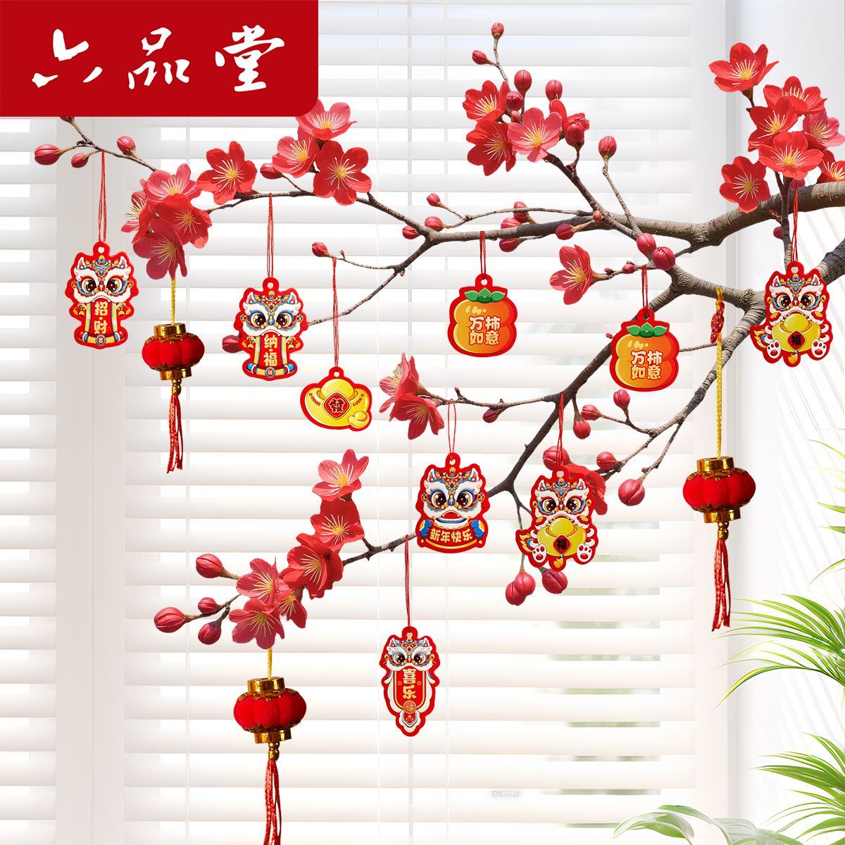 六品堂2026新年福字小挂件装饰过年盆景绿植摆件挂饰春节布置用品