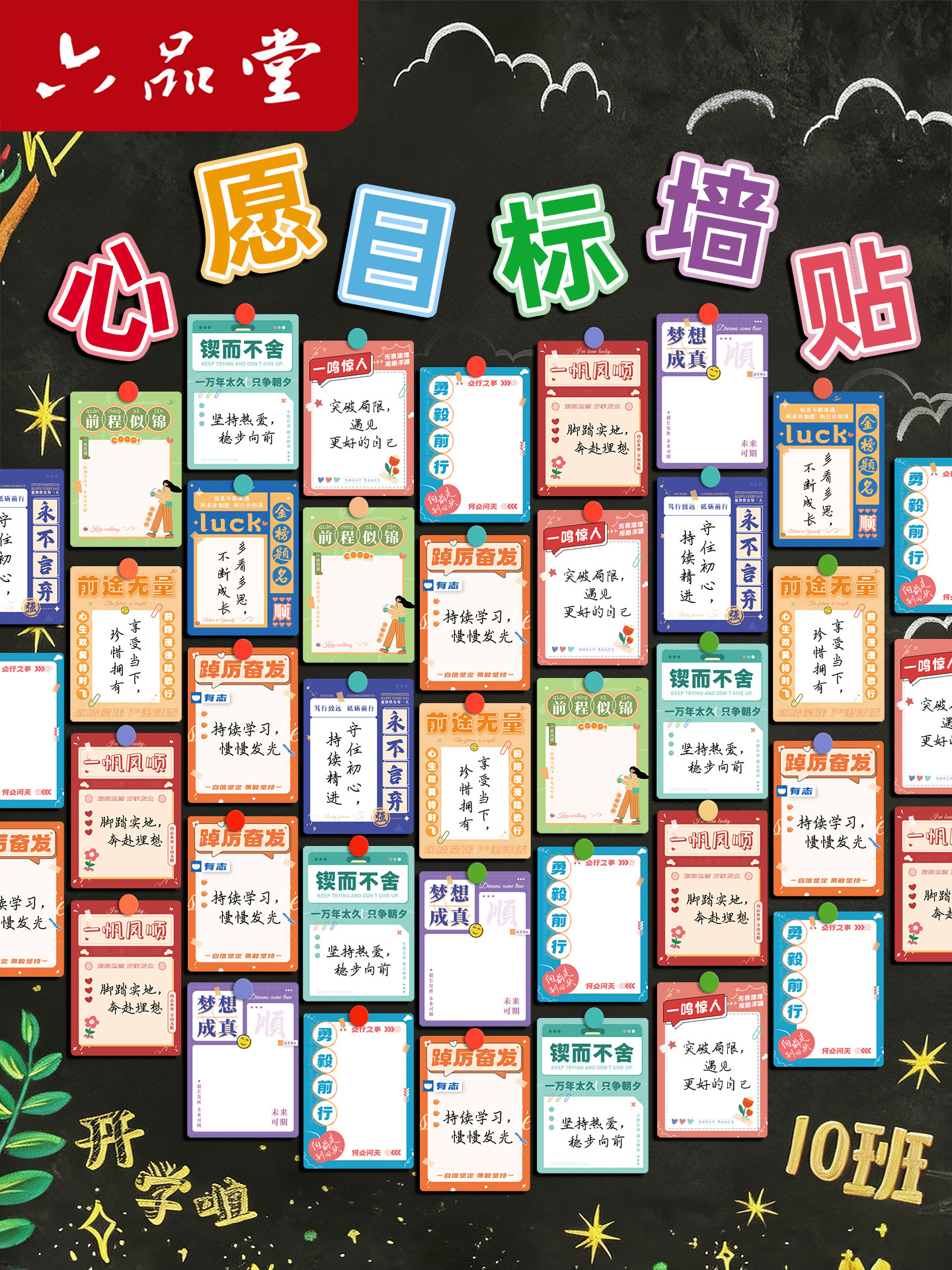 新款初中生高中开学教室布置贺卡目标墙贴卡班级文化墙中考高考金榜题名心愿装饰品小毕业祝福卡片励志愿望卡