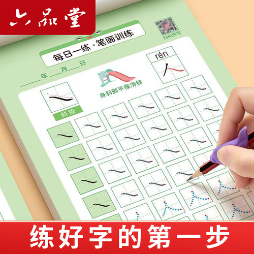 幼儿点阵笔画偏旁专项练习训练本