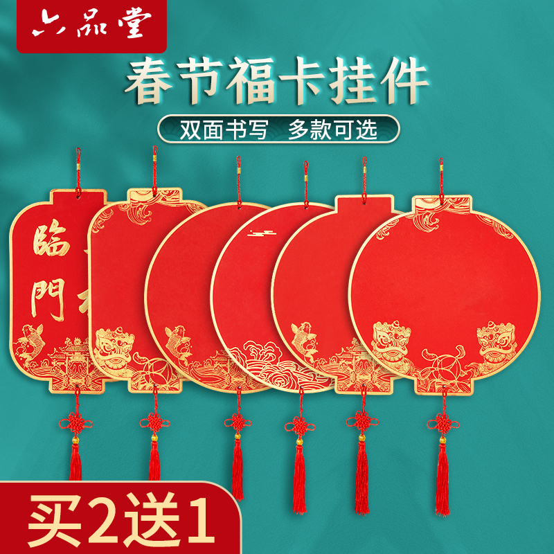 六品堂2025福卡福字硬卡纸万年红宣纸挂件新春空白手写斗方书法纸红纸挂饰毛笔字书法春节双面圆形灯笼宫灯