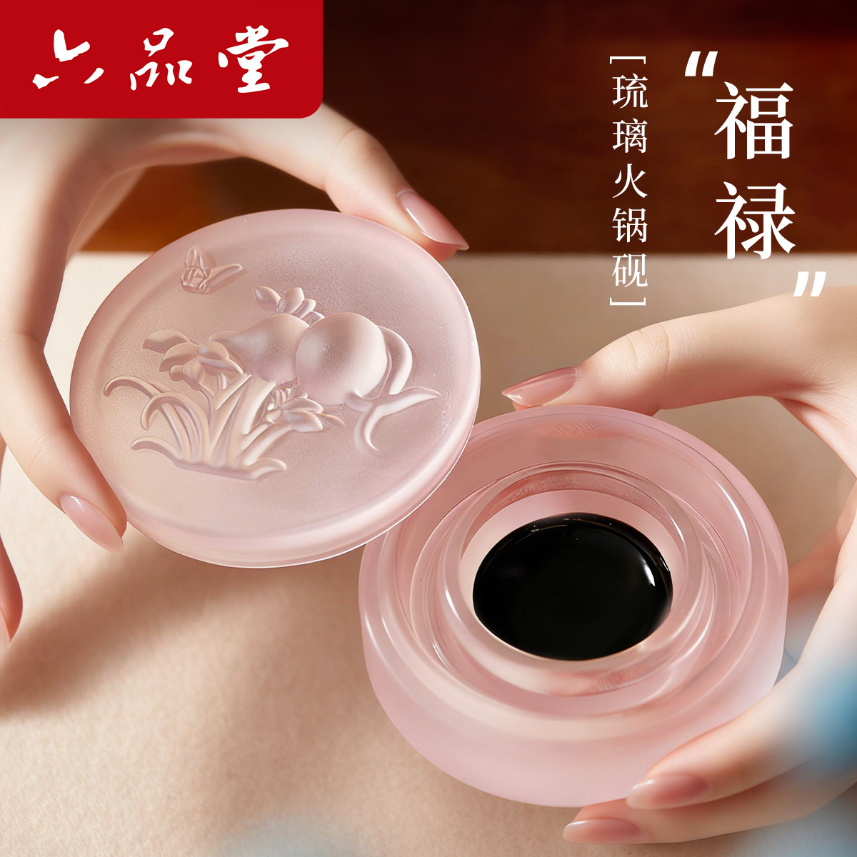 六品堂 多彩琉璃火锅砚台 毛笔书法专用墨汁墨盒女性小楷中楷抄经文房四宝礼赠自用高颜值琉璃砚台