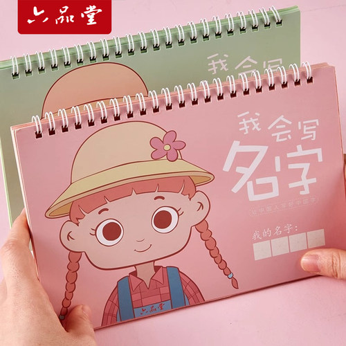 名字练字帖定制姓名学前班