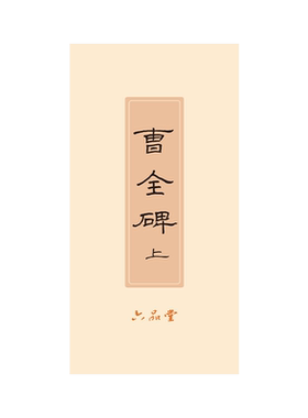硬笔【曹全碑】隶书字帖成人练字