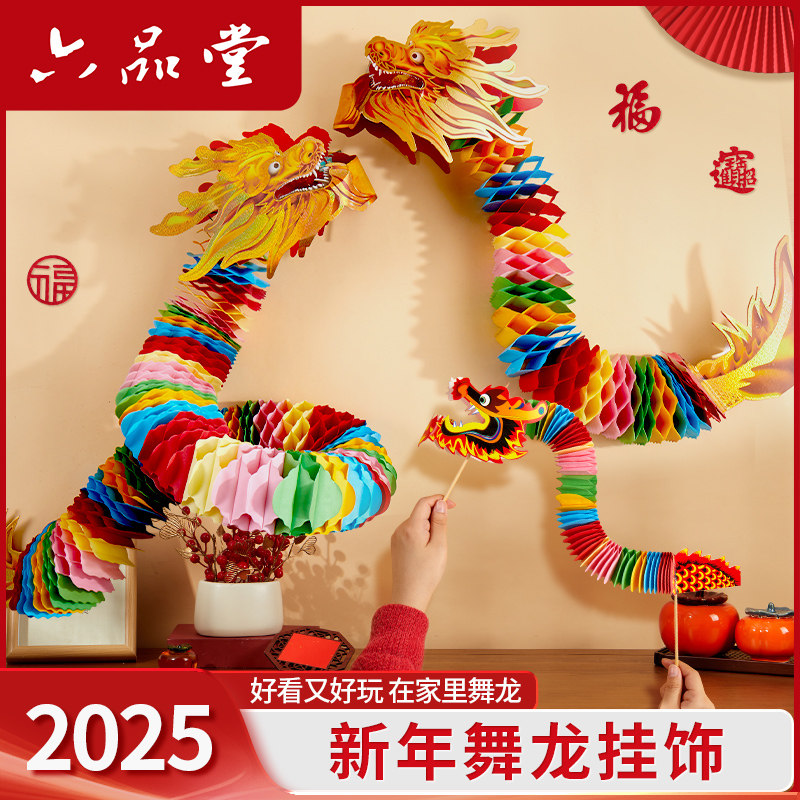 2026新年装饰纸龙花灯春节灯笼挂饰古风拉花舞龙过年马年氛围挂件