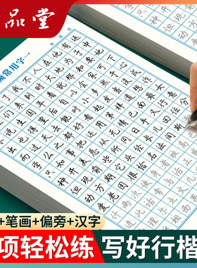 六品堂行楷字帖成人练字帖成人女生初中生高中生钢笔写字硬笔书法反复使用临摹传统练习静心实用行书练字字帖专用教材描红本练字本