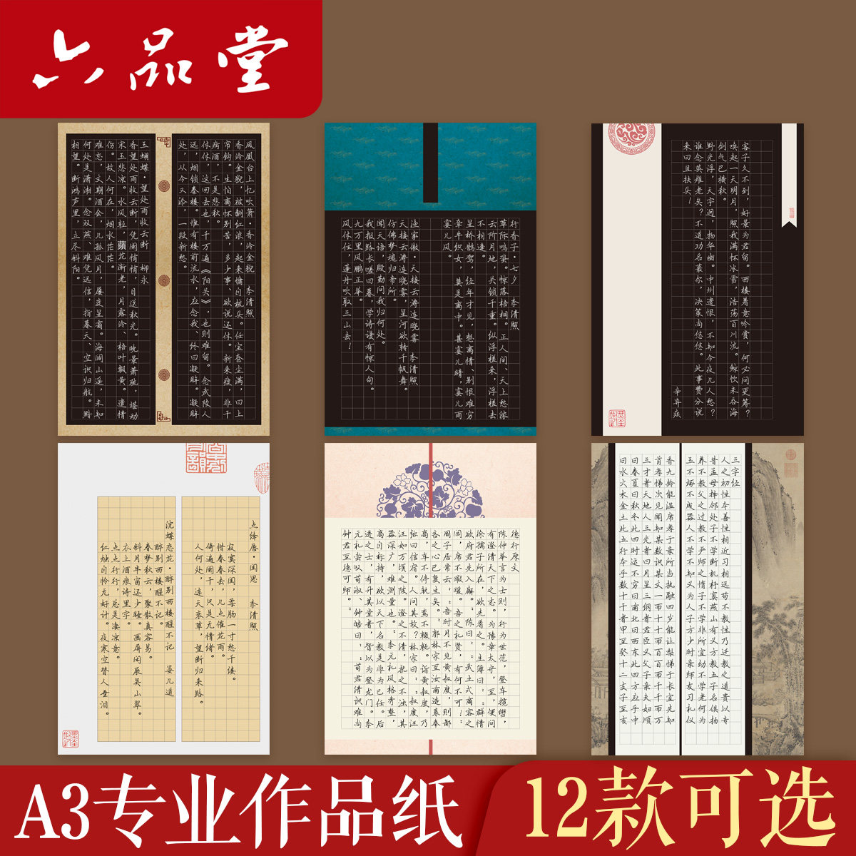 六品堂A3书法作品纸硬笔书法加厚比赛用纸练字专用方格黑色配白色笔芯书写练习大幅钢笔字成人学生书法纸8k