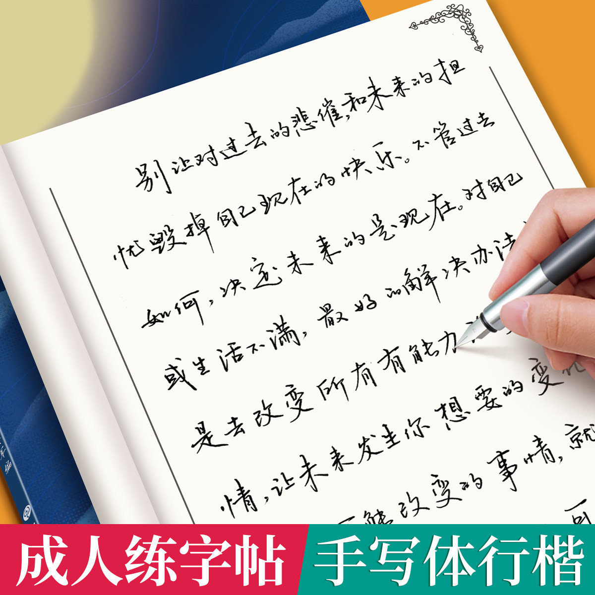 六品堂行楷字帖成人练字女生字体漂亮静月夜胧月夜情感治愈系行书行草字帖初中高中大学生速成书法硬笔钢笔临摹静心练习练字帖专用