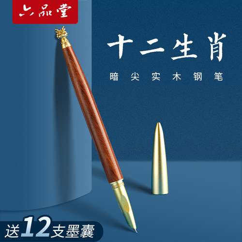 六品堂国风十二生肖钢笔学生专用小学生三年级上册四年级可替换墨囊女生文艺青年男孩复古入门初学者练字专用
