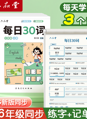 三年级英语字帖手写体斜体行书四五六上册下册人教版同步练字帖小学生专用每日一练30词意大利英文字母单词默写本描红练字本单词本