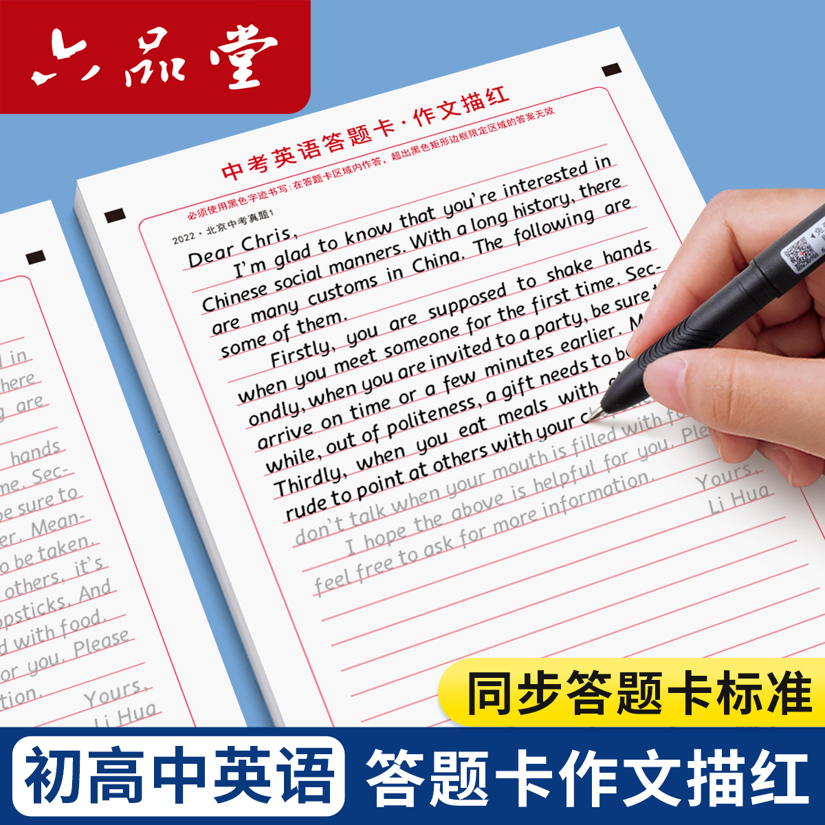 六品堂中考满分英语作文答题卡练习纸优秀高分七年级小升初初中生专用高中生英文作文纸