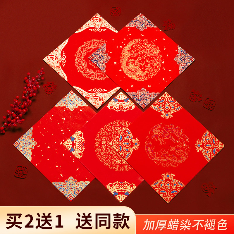 六品堂2026马年写福字红纸万年红斗方自写专用福字帖加厚蜡染空白临摹半生熟喜庆书法贴专用手写对联春联纸,文具电教/文化用品/商务用品,宣纸,淘宝优惠券,粉丝福利购,淘宝优惠卷