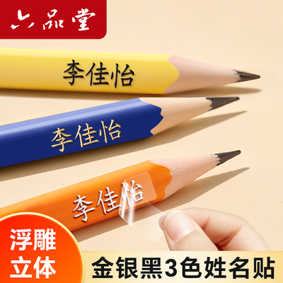 3D立体名字贴防水防撕小学生定制