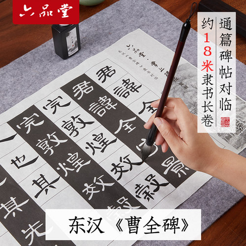 六品堂隶书临摹字帖对临练习