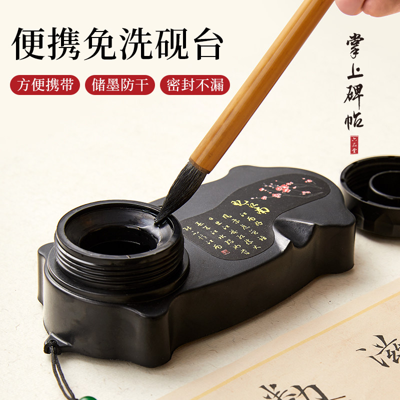 六品堂多功能免洗砚台防干墨书法专用创意墨池小学生写毛笔字便携式带盖墨汁防漏墨盒国画墨水防蒸发墨碟笔搁										