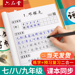 初中语文同步练字帖衡水体六品堂