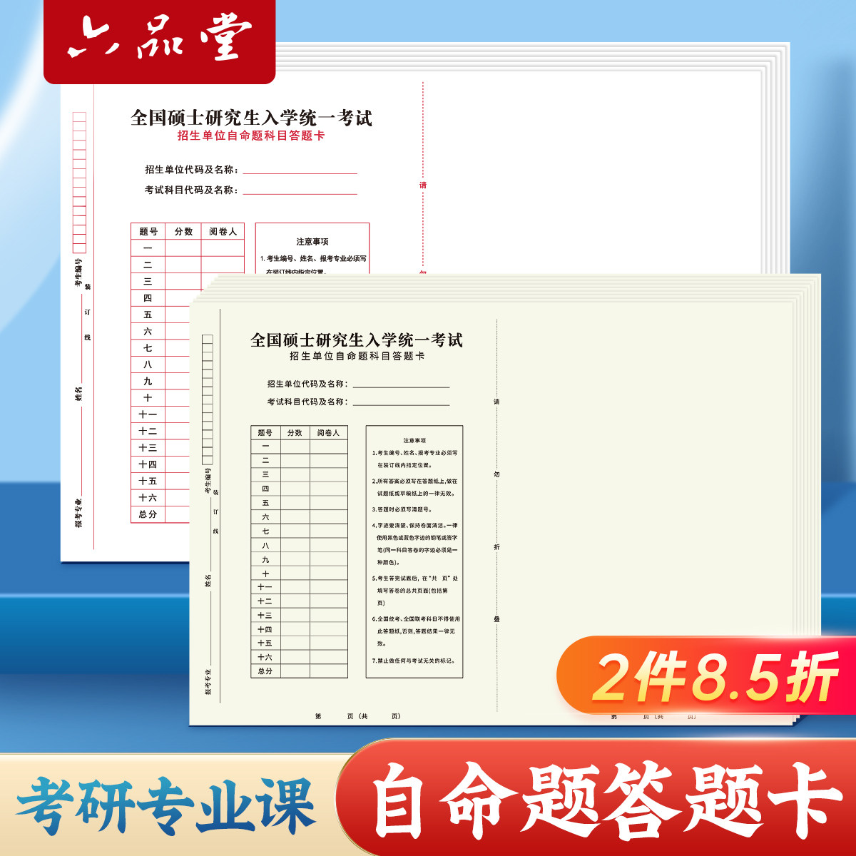 考研专业课自命题b4答题纸2024年新版333答题卡A3研究生考试A4作文纸英语一二b5数学政治管综管理类联考卡纸