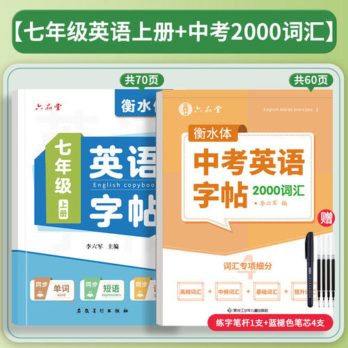 七年级英语同步+真题作文+词汇