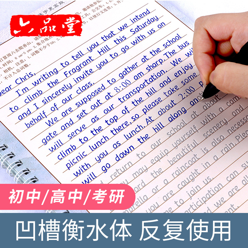 衡水体英文字帖凹槽练字帖衡水中学英语高中生高考大学生考研初中生印刷体手写硬笔本中考七八九年级作文真题男生女生字体漂亮临摹