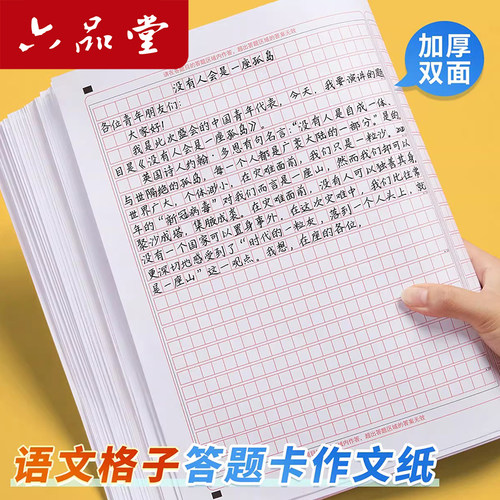 中高考语文作文纸答题卡两栏三栏