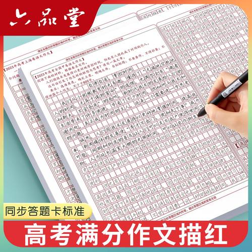 高中高考满分作文字帖真题