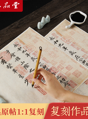 六品堂王羲之兰亭序宣纸作品纸蜡染仿古对临描红小楷书法作品纸空白专用纸行书毛笔字帖临摹印章手写真迹原帖