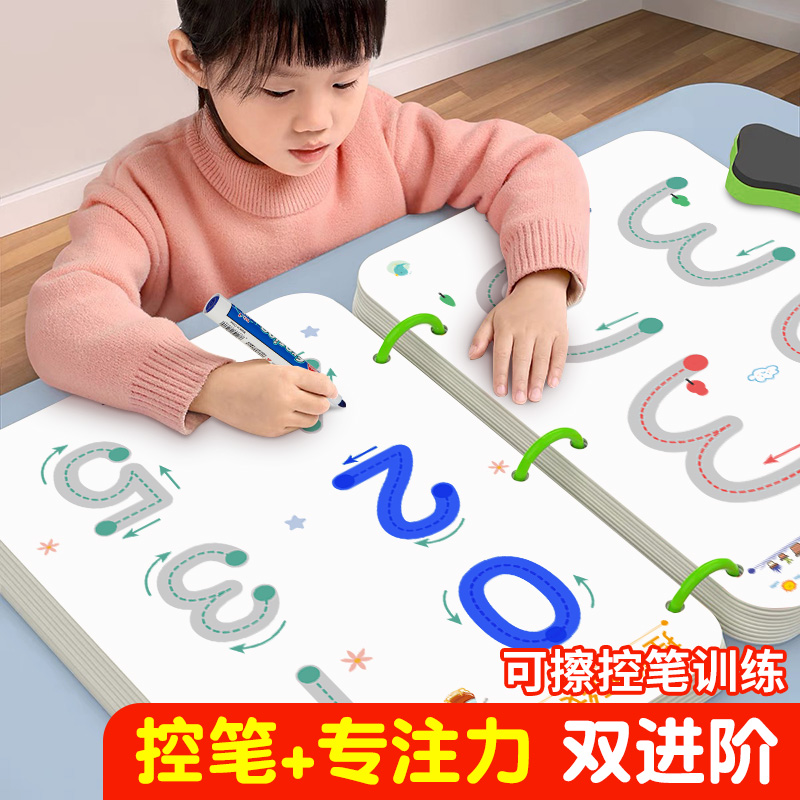 儿童数字描红学前班幼小衔接