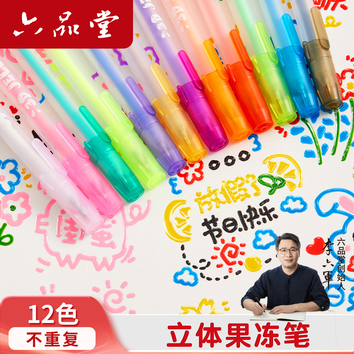 果冻笔3d立体手帐笔学生用网红彩色手帐专用笔笔芯标记笔划重点荧光笔双色轮廓笔手抄报咕卡闪光笔指甲果汁笔