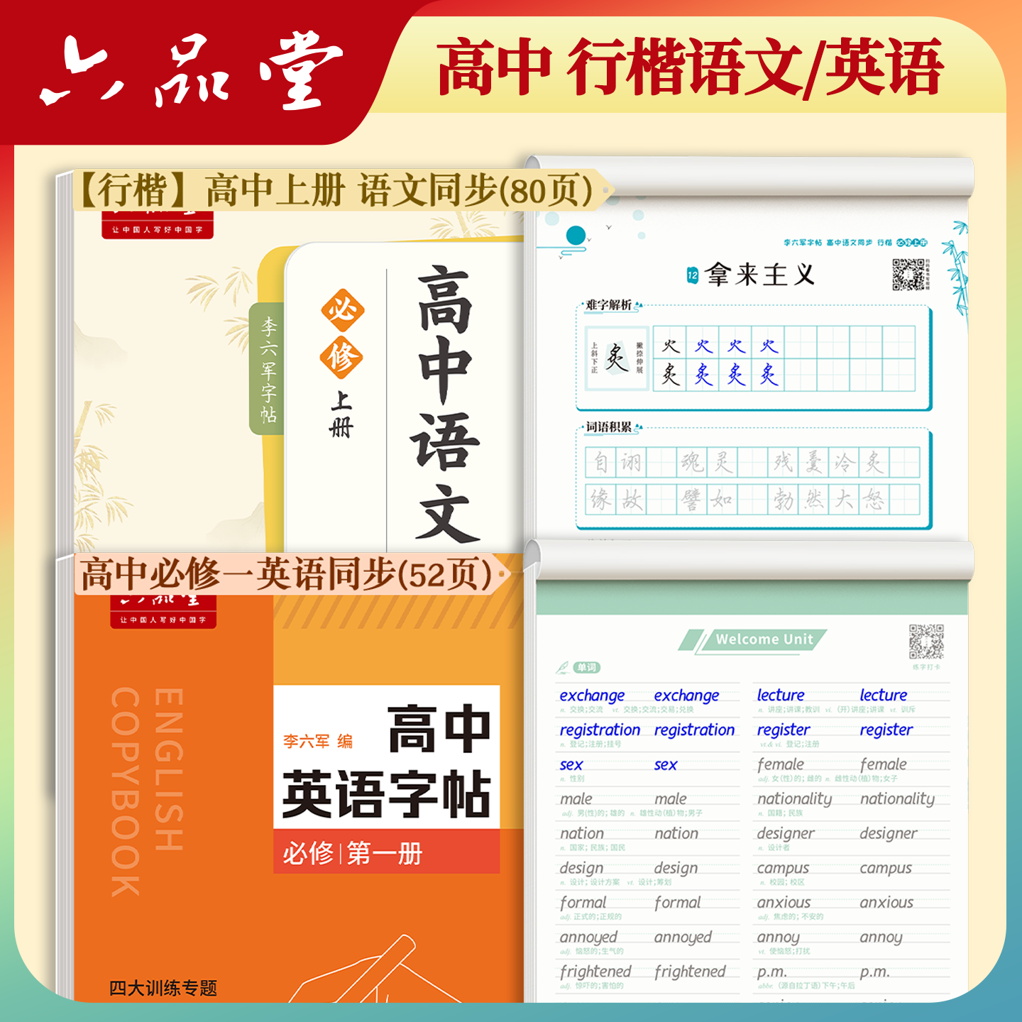 高中2本行楷语文+英语