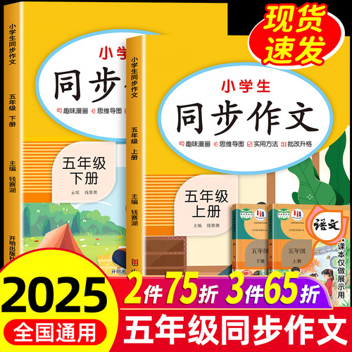 2025新版同步作文五年级上册小学