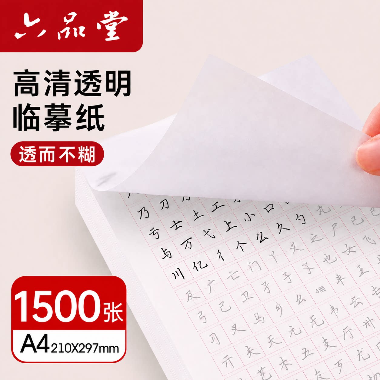 练字专用描红硬笔书法画画临摹纸图片